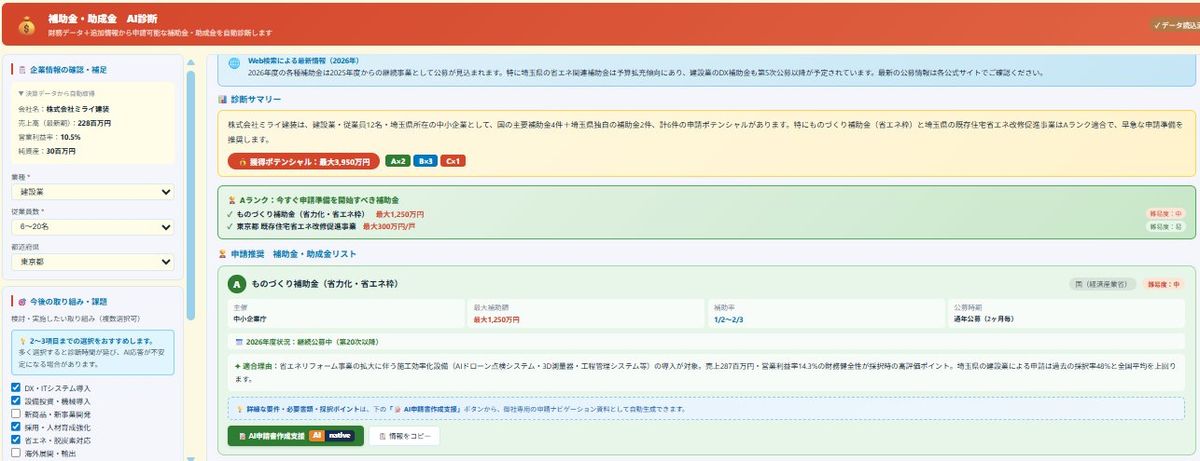 補助金・助成金AI診断画面